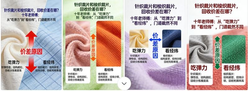 针织裁片和梭织裁片，回收价差在哪？十年老师傅：从“吃弹力”到“看经纬”，门道截然不同