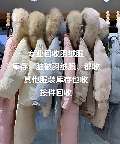  2025年羽绒服尾货，南北价格差多少？十年回收行家：价差可能超过20%