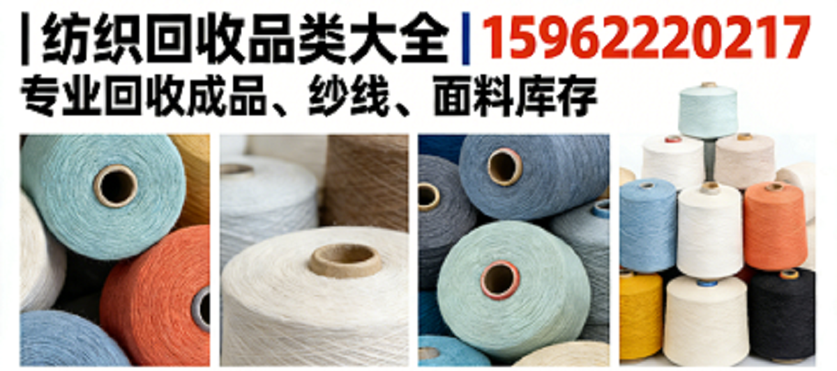 跑出来的交情：十年扎根山东河北，我们这样收棉纱、化纤布和羊绒尾货