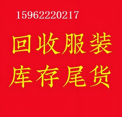 江苏服装尾货回收行业报告：在万亿纺织腹地“淘金”的规则、玩家与未来