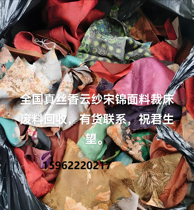  真丝面料回收市场：一个小众、高门槛的“精品江湖”